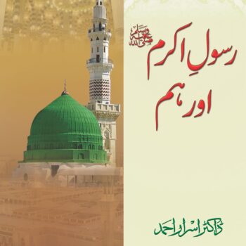 Ab Rasool Isran Books by Author Dr. Israr Ahmed - Tanzeem-e-Islami | Movement for ...
