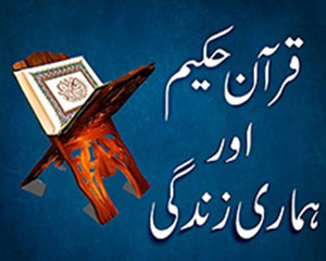 quran haqem TANZEEM-E-ISLAMI, Pakistan is working to re-establish / re-instate Khilafah by following the methodology of prophet Muhammad (SAWS)