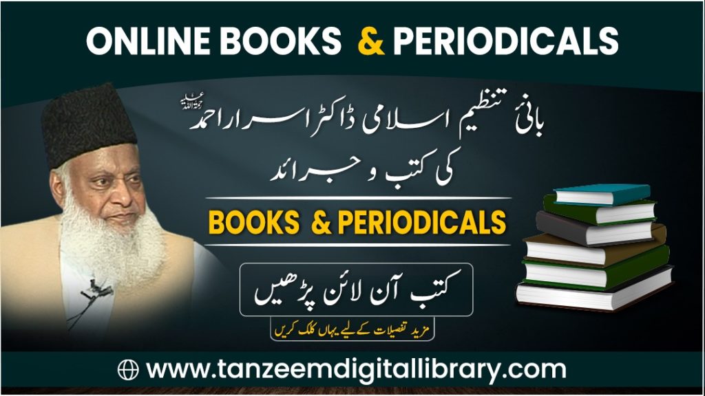 Online books TANZEEM-E-ISLAMI, Pakistan is working to re-establish / re-instate Khilafah by following the methodology of prophet Muhammad (SAWS)