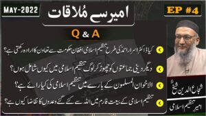Ameer Say Mulaqat Question & Answer Session Program # 4