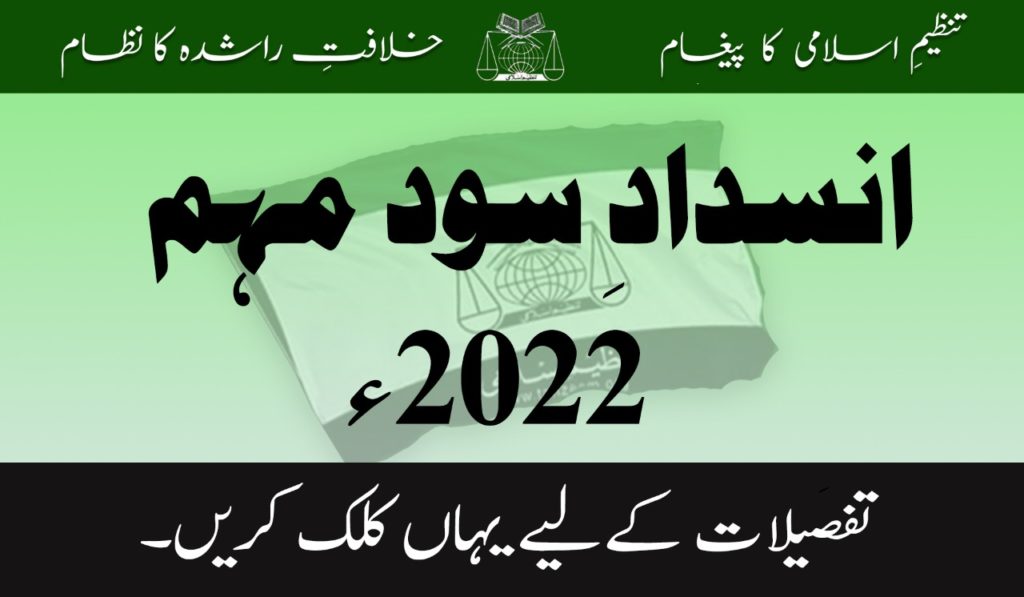 sood mohim TANZEEM-E-ISLAMI, Pakistan is working to re-establish / re-instate Khilafah by following the methodology of prophet Muhammad (SAWS)