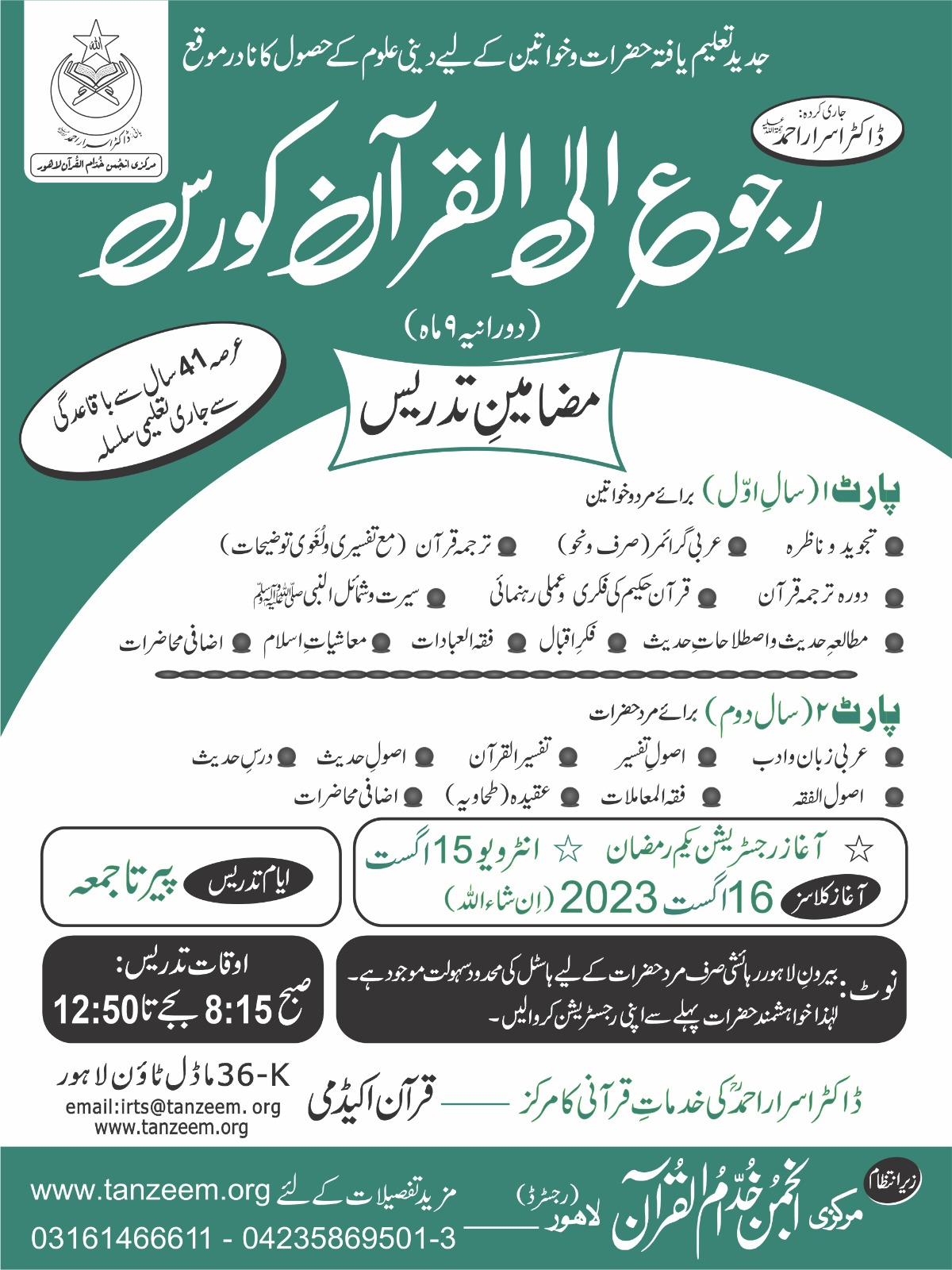 WhatsApp Image 2023 04 19 at 3.19.57 PM TANZEEM-E-ISLAMI, Pakistan is working to re-establish / re-instate Khilafah by following the methodology of prophet Muhammad (SAWS)