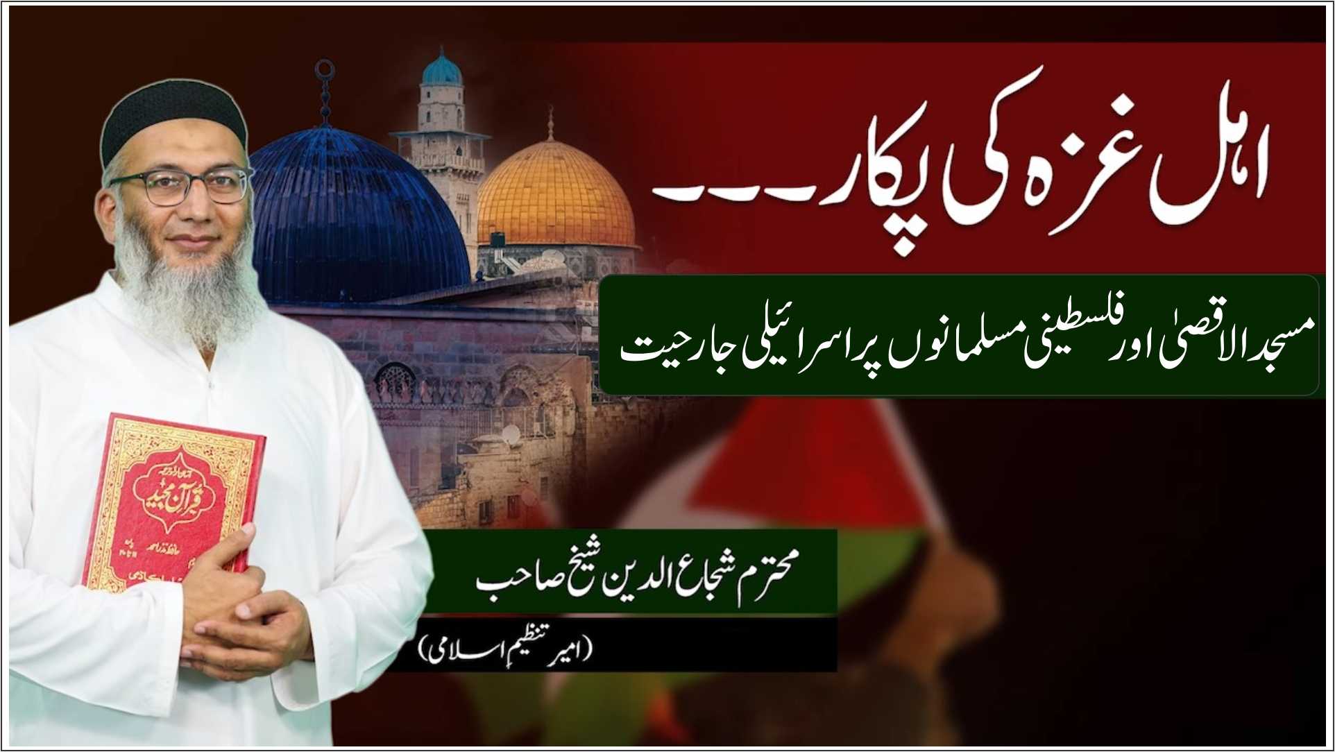 001 TANZEEM-E-ISLAMI, Pakistan is working to re-establish / re-instate Khilafah by following the methodology of prophet Muhammad (SAWS)