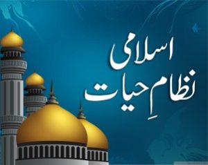 04 book code 300x239 1 TANZEEM-E-ISLAMI, Pakistan is working to re-establish / re-instate Khilafah by following the methodology of prophet Muhammad (SAWS)