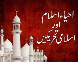 05 book code 300x240 1 TANZEEM-E-ISLAMI, Pakistan is working to re-establish / re-instate Khilafah by following the methodology of prophet Muhammad (SAWS)