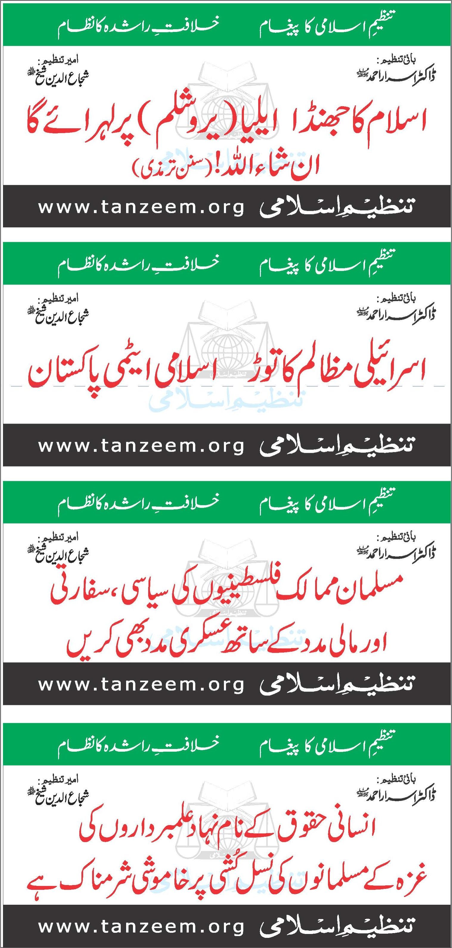 1 TANZEEM-E-ISLAMI, Pakistan is working to re-establish / re-instate Khilafah by following the methodology of prophet Muhammad (SAWS)