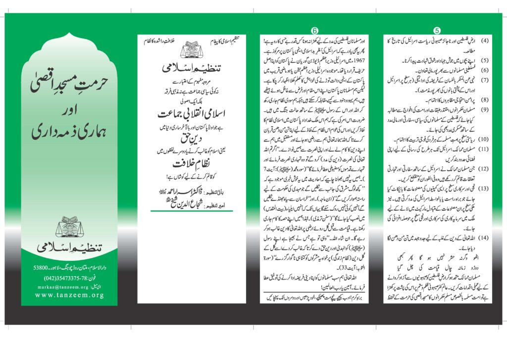 2 1 TANZEEM-E-ISLAMI, Pakistan is working to re-establish / re-instate Khilafah by following the methodology of prophet Muhammad (SAWS)