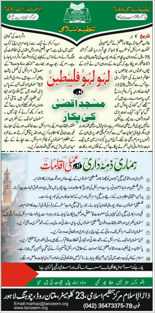 3 TANZEEM-E-ISLAMI, Pakistan is working to re-establish / re-instate Khilafah by following the methodology of prophet Muhammad (SAWS)