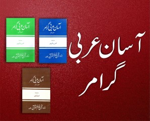 Assan arabic gramer TANZEEM-E-ISLAMI, Pakistan is working to re-establish / re-instate Khilafah by following the methodology of prophet Muhammad (SAWS)