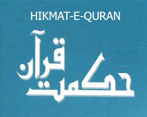 Hikmat copy 300x240 1 TANZEEM-E-ISLAMI, Pakistan is working to re-establish / re-instate Khilafah by following the methodology of prophet Muhammad (SAWS)