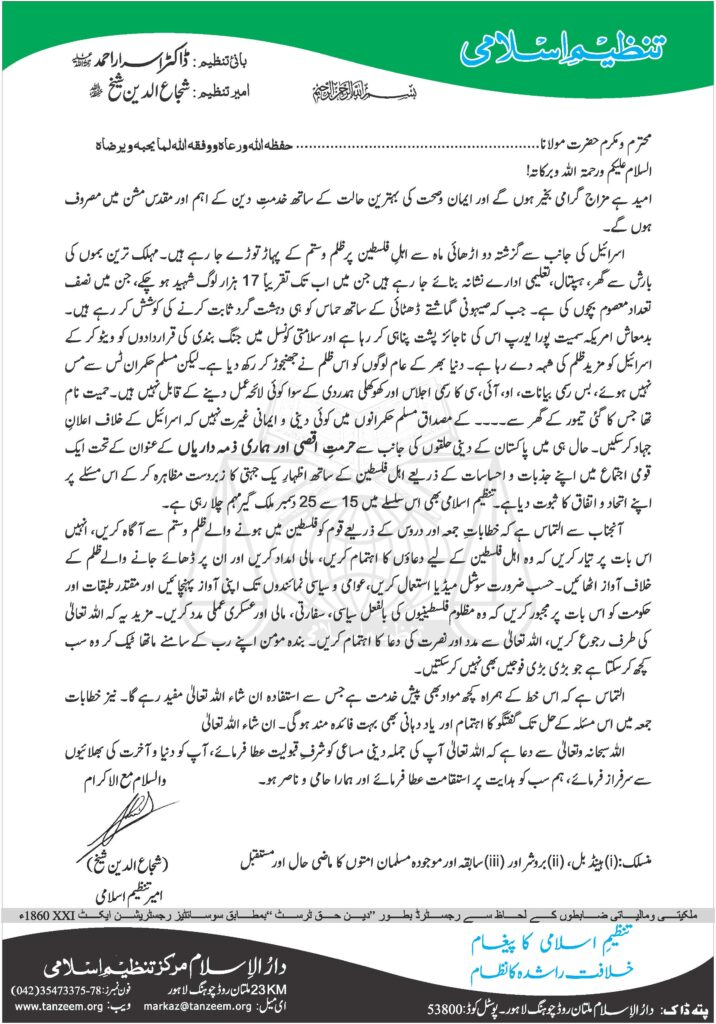 INVITATION TANZEEM-E-ISLAMI, Pakistan is working to re-establish / re-instate Khilafah by following the methodology of prophet Muhammad (SAWS)