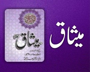 Mesaq01 300x240 1 TANZEEM-E-ISLAMI, Pakistan is working to re-establish / re-instate Khilafah by following the methodology of prophet Muhammad (SAWS)