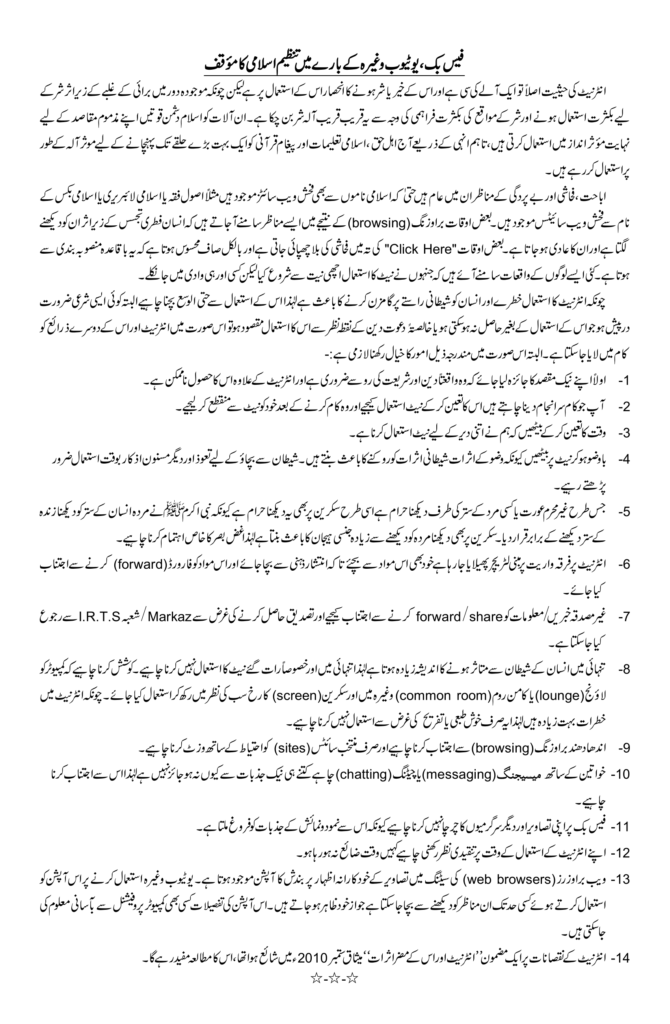 internet policy TANZEEM-E-ISLAMI, Pakistan is working to re-establish / re-instate Khilafah by following the methodology of prophet Muhammad (SAWS)