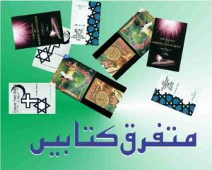 nn 300x300 1 e1714636350562 TANZEEM-E-ISLAMI, Pakistan is working to re-establish / re-instate Khilafah by following the methodology of prophet Muhammad (SAWS)