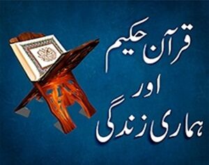 quran haqem e1704953741809 TANZEEM-E-ISLAMI, Pakistan is working to re-establish / re-instate Khilafah by following the methodology of prophet Muhammad (SAWS)