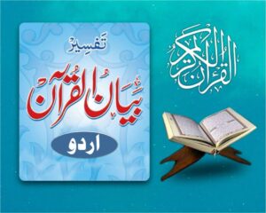 urdu 300x240 1 TANZEEM-E-ISLAMI, Pakistan is working to re-establish / re-instate Khilafah by following the methodology of prophet Muhammad (SAWS)