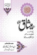 01 20 TANZEEM-E-ISLAMI, Pakistan is working to re-establish / re-instate Khilafah by following the methodology of prophet Muhammad (SAWS)