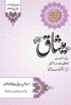 01 21 TANZEEM-E-ISLAMI, Pakistan is working to re-establish / re-instate Khilafah by following the methodology of prophet Muhammad (SAWS)