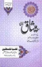 01 22 min 1 TANZEEM-E-ISLAMI, Pakistan is working to re-establish / re-instate Khilafah by following the methodology of prophet Muhammad (SAWS)