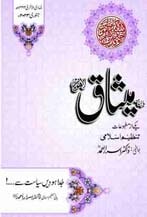 01 23 min 1 TANZEEM-E-ISLAMI, Pakistan is working to re-establish / re-instate Khilafah by following the methodology of prophet Muhammad (SAWS)