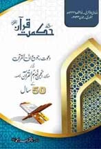 01 23 min TANZEEM-E-ISLAMI, Pakistan is working to re-establish / re-instate Khilafah by following the methodology of prophet Muhammad (SAWS)
