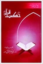 02 2020 1 TANZEEM-E-ISLAMI, Pakistan is working to re-establish / re-instate Khilafah by following the methodology of prophet Muhammad (SAWS)