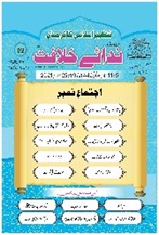 02 2021 11 TANZEEM-E-ISLAMI, Pakistan is working to re-establish / re-instate Khilafah by following the methodology of prophet Muhammad (SAWS)
