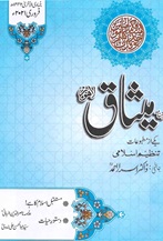 02 21 TANZEEM-E-ISLAMI, Pakistan is working to re-establish / re-instate Khilafah by following the methodology of prophet Muhammad (SAWS)