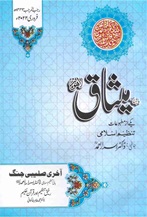 02 22 TANZEEM-E-ISLAMI, Pakistan is working to re-establish / re-instate Khilafah by following the methodology of prophet Muhammad (SAWS)