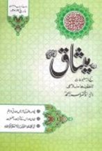 03 20 TANZEEM-E-ISLAMI, Pakistan is working to re-establish / re-instate Khilafah by following the methodology of prophet Muhammad (SAWS)