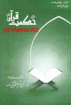 03 23 min TANZEEM-E-ISLAMI, Pakistan is working to re-establish / re-instate Khilafah by following the methodology of prophet Muhammad (SAWS)