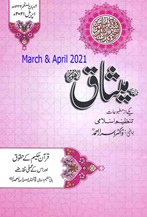 0304 21 TANZEEM-E-ISLAMI, Pakistan is working to re-establish / re-instate Khilafah by following the methodology of prophet Muhammad (SAWS)
