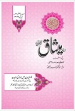 04 20 TANZEEM-E-ISLAMI, Pakistan is working to re-establish / re-instate Khilafah by following the methodology of prophet Muhammad (SAWS)