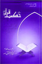 04 21jpg min TANZEEM-E-ISLAMI, Pakistan is working to re-establish / re-instate Khilafah by following the methodology of prophet Muhammad (SAWS)