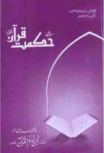 04 22 min TANZEEM-E-ISLAMI, Pakistan is working to re-establish / re-instate Khilafah by following the methodology of prophet Muhammad (SAWS)