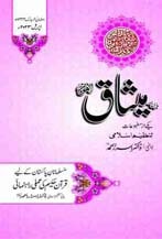 04 23 min TANZEEM-E-ISLAMI, Pakistan is working to re-establish / re-instate Khilafah by following the methodology of prophet Muhammad (SAWS)