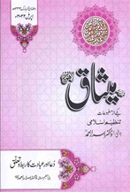 0405 22 TANZEEM-E-ISLAMI, Pakistan is working to re-establish / re-instate Khilafah by following the methodology of prophet Muhammad (SAWS)