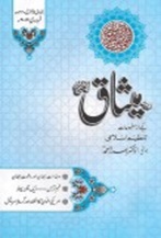 05 20 TANZEEM-E-ISLAMI, Pakistan is working to re-establish / re-instate Khilafah by following the methodology of prophet Muhammad (SAWS)