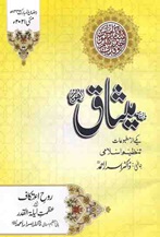 05 21 TANZEEM-E-ISLAMI, Pakistan is working to re-establish / re-instate Khilafah by following the methodology of prophet Muhammad (SAWS)