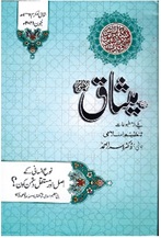 06 21 TANZEEM-E-ISLAMI, Pakistan is working to re-establish / re-instate Khilafah by following the methodology of prophet Muhammad (SAWS)