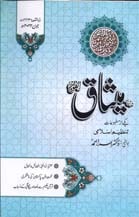 06 22 min TANZEEM-E-ISLAMI, Pakistan is working to re-establish / re-instate Khilafah by following the methodology of prophet Muhammad (SAWS)