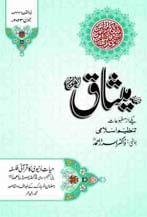 06 23 min TANZEEM-E-ISLAMI, Pakistan is working to re-establish / re-instate Khilafah by following the methodology of prophet Muhammad (SAWS)