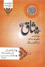 07 20 TANZEEM-E-ISLAMI, Pakistan is working to re-establish / re-instate Khilafah by following the methodology of prophet Muhammad (SAWS)