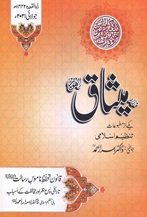 07 21 TANZEEM-E-ISLAMI, Pakistan is working to re-establish / re-instate Khilafah by following the methodology of prophet Muhammad (SAWS)