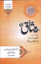 07 22 min TANZEEM-E-ISLAMI, Pakistan is working to re-establish / re-instate Khilafah by following the methodology of prophet Muhammad (SAWS)