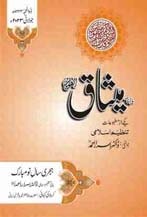 07 23 min TANZEEM-E-ISLAMI, Pakistan is working to re-establish / re-instate Khilafah by following the methodology of prophet Muhammad (SAWS)