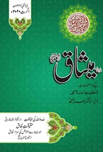 08 20 TANZEEM-E-ISLAMI, Pakistan is working to re-establish / re-instate Khilafah by following the methodology of prophet Muhammad (SAWS)