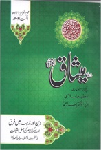 08 21 TANZEEM-E-ISLAMI, Pakistan is working to re-establish / re-instate Khilafah by following the methodology of prophet Muhammad (SAWS)