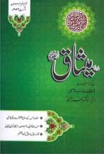 08 22 min TANZEEM-E-ISLAMI, Pakistan is working to re-establish / re-instate Khilafah by following the methodology of prophet Muhammad (SAWS)