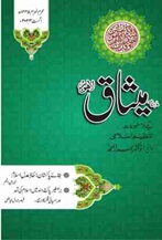 08 23 TANZEEM-E-ISLAMI, Pakistan is working to re-establish / re-instate Khilafah by following the methodology of prophet Muhammad (SAWS)